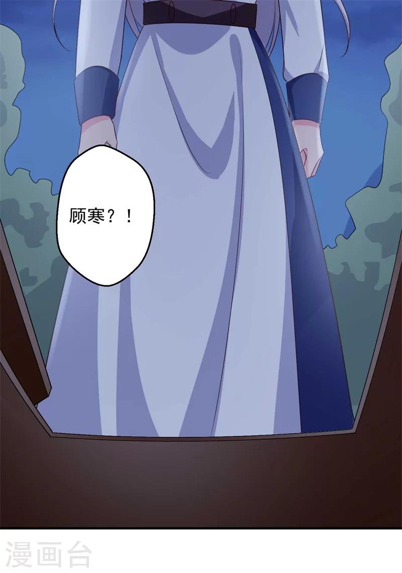 《农家娘子有喜了》第36话 顾寒回来了！ 第26页