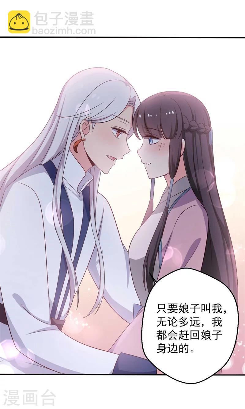 《农家娘子有喜了》第36话 顾寒回来了！ 第29页