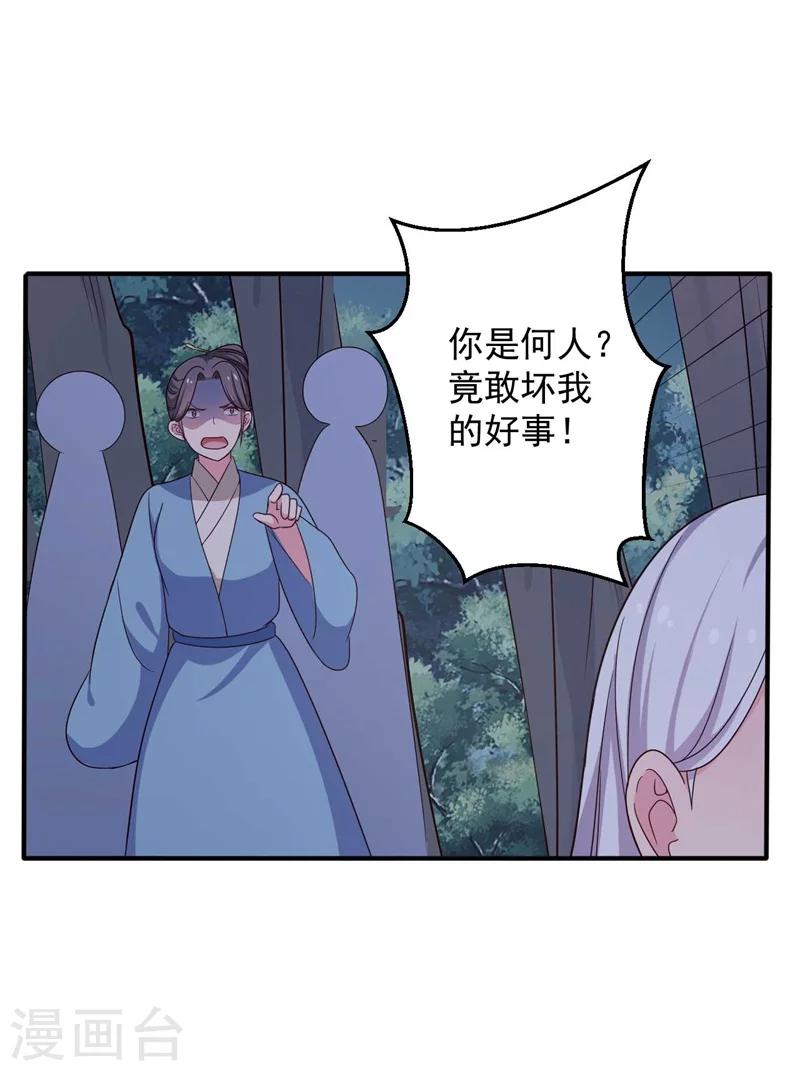 《农家娘子有喜了》第36话 顾寒回来了！ 第30页