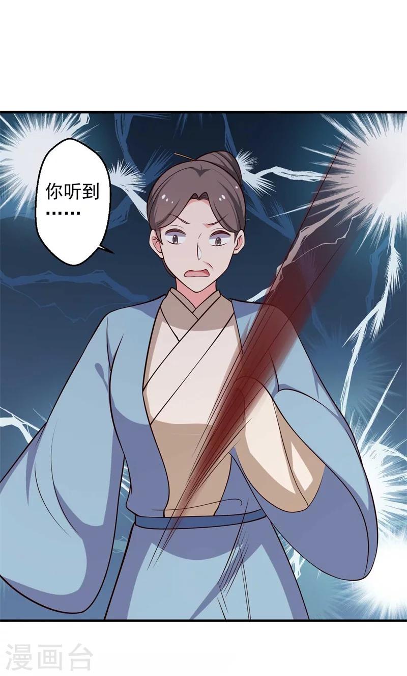《农家娘子有喜了》第36话 顾寒回来了！ 第32页
