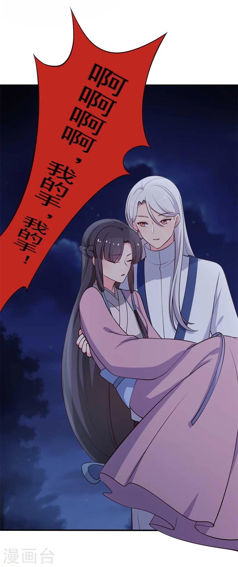 《农家娘子有喜了》第36话 顾寒回来了！ 第33页