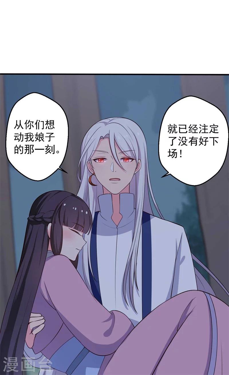 《农家娘子有喜了》第36话 顾寒回来了！ 第36页