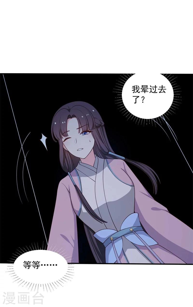 《农家娘子有喜了》第36话 顾寒回来了！ 第3页