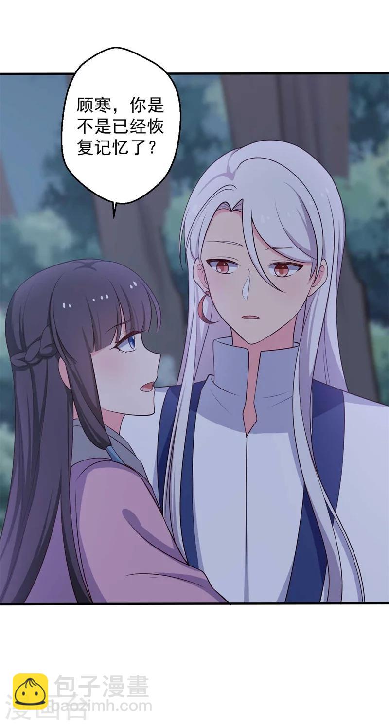 《农家娘子有喜了》第36话 顾寒回来了！ 第40页