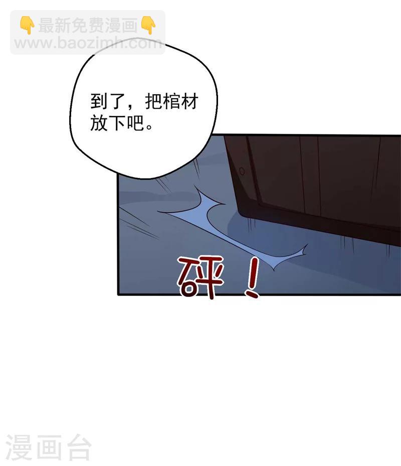 《农家娘子有喜了》第36话 顾寒回来了！ 第5页