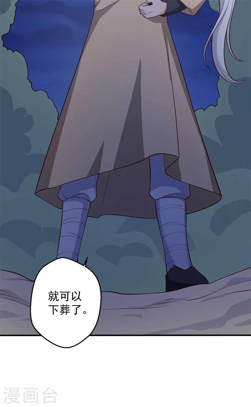 《农家娘子有喜了》第36话 顾寒回来了！ 第7页
