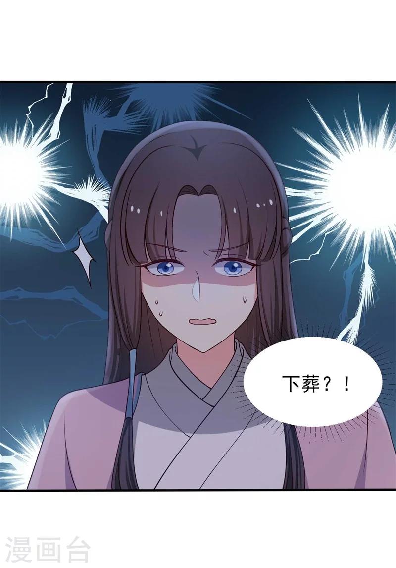 《农家娘子有喜了》第36话 顾寒回来了！ 第8页