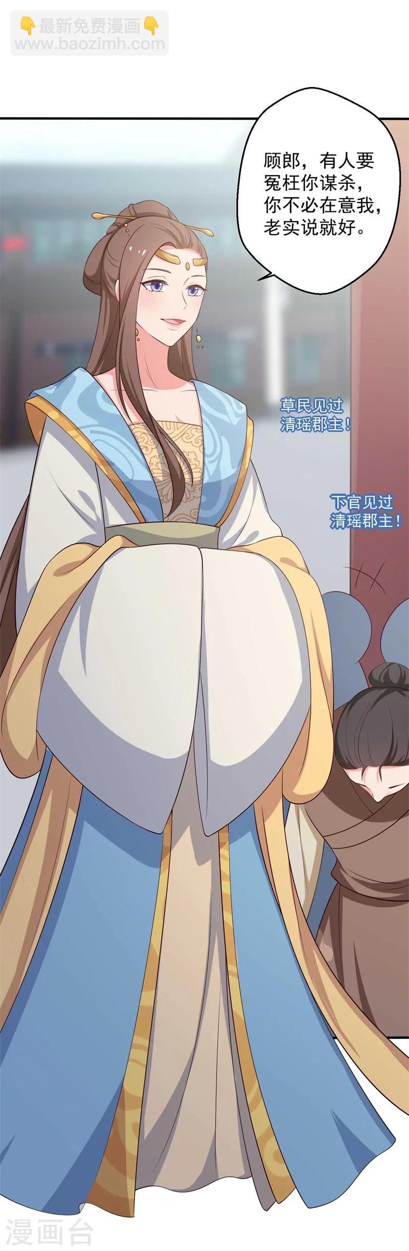 《农家娘子有喜了》第34话 后悔没烧死我吗？ 第11页