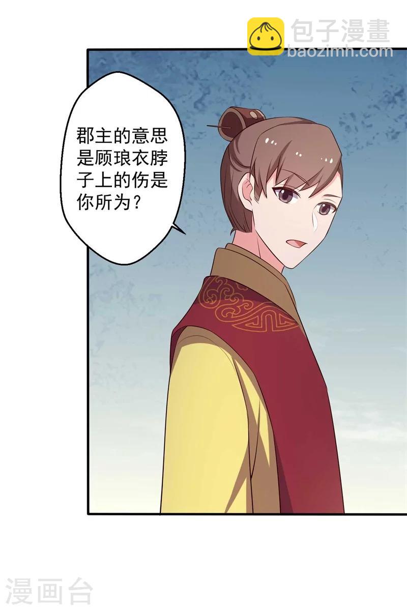 《农家娘子有喜了》第34话 后悔没烧死我吗？ 第12页