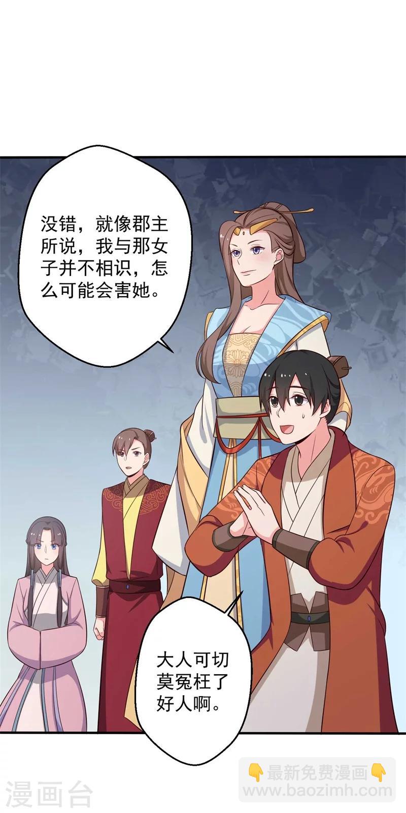 《农家娘子有喜了》第34话 后悔没烧死我吗？ 第14页