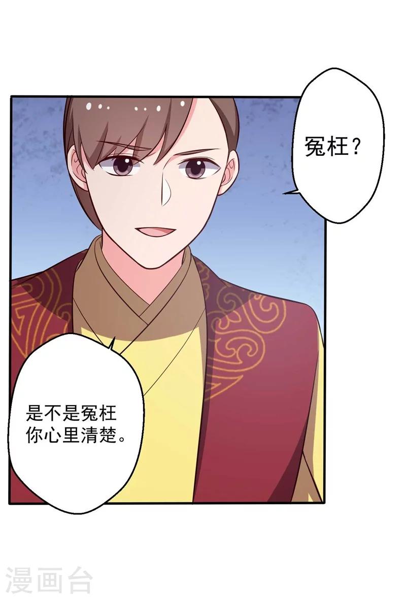 《农家娘子有喜了》第34话 后悔没烧死我吗？ 第15页