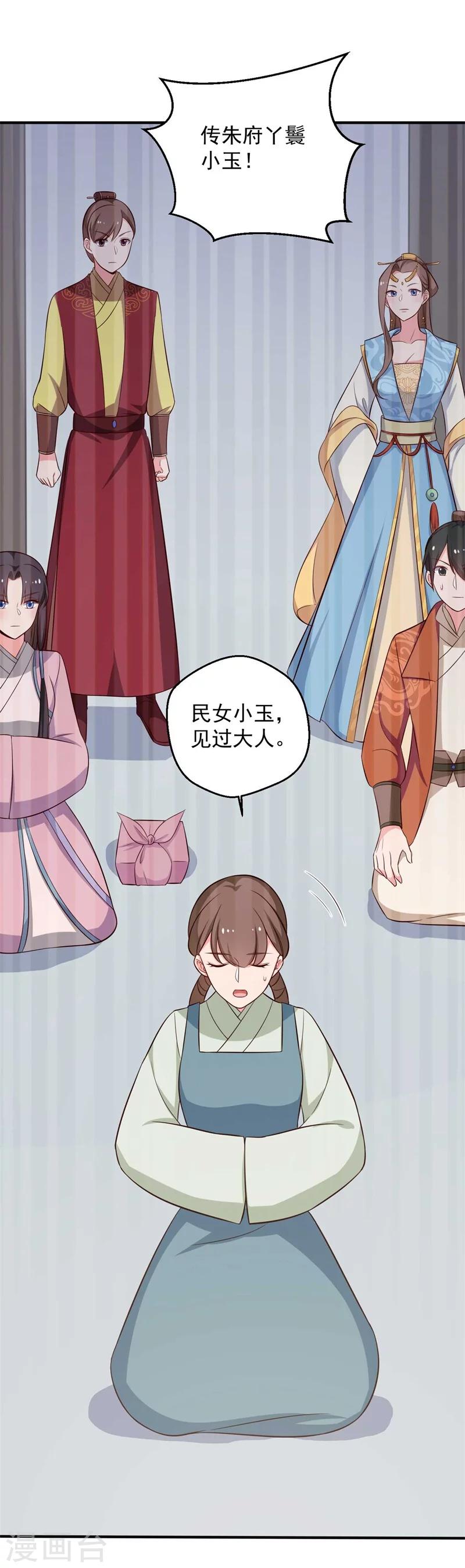 《农家娘子有喜了》第34话 后悔没烧死我吗？ 第16页