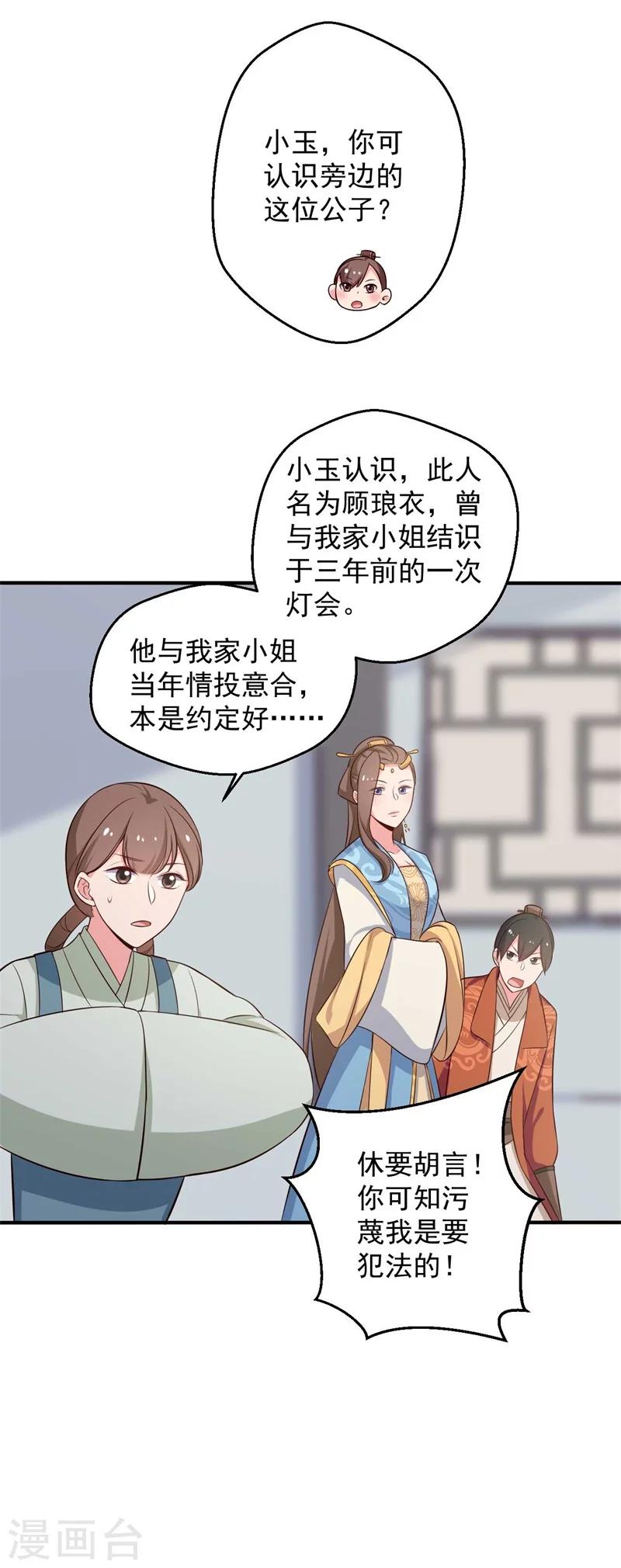 《农家娘子有喜了》第34话 后悔没烧死我吗？ 第17页