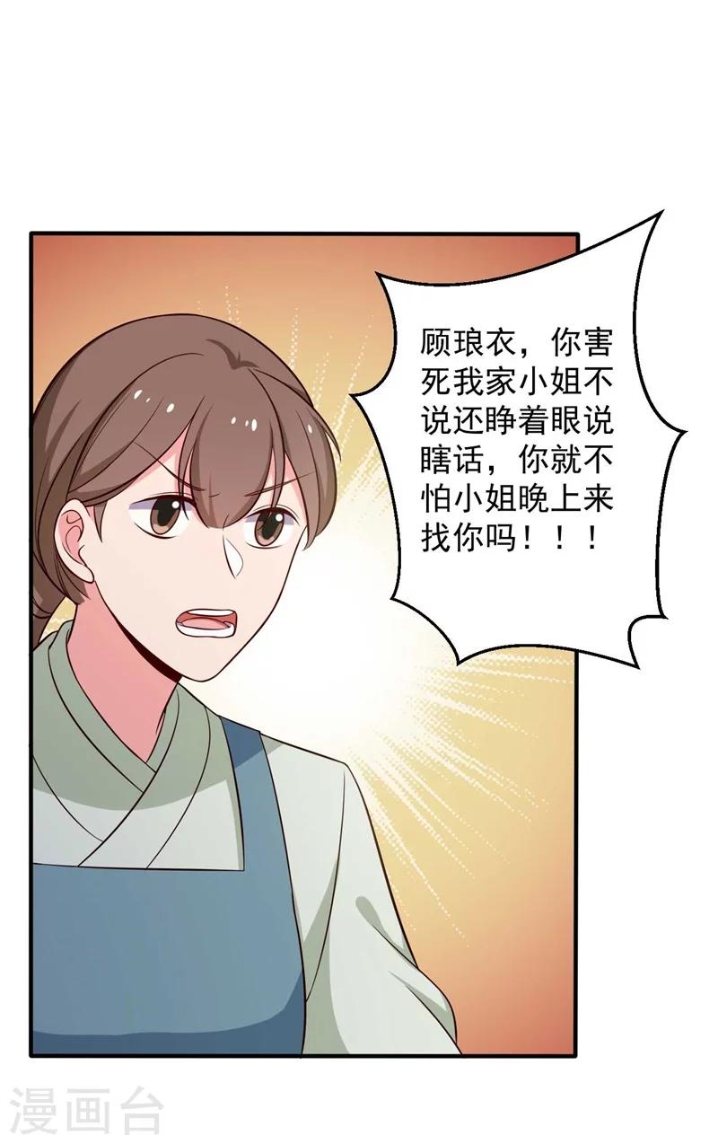《农家娘子有喜了》第34话 后悔没烧死我吗？ 第18页