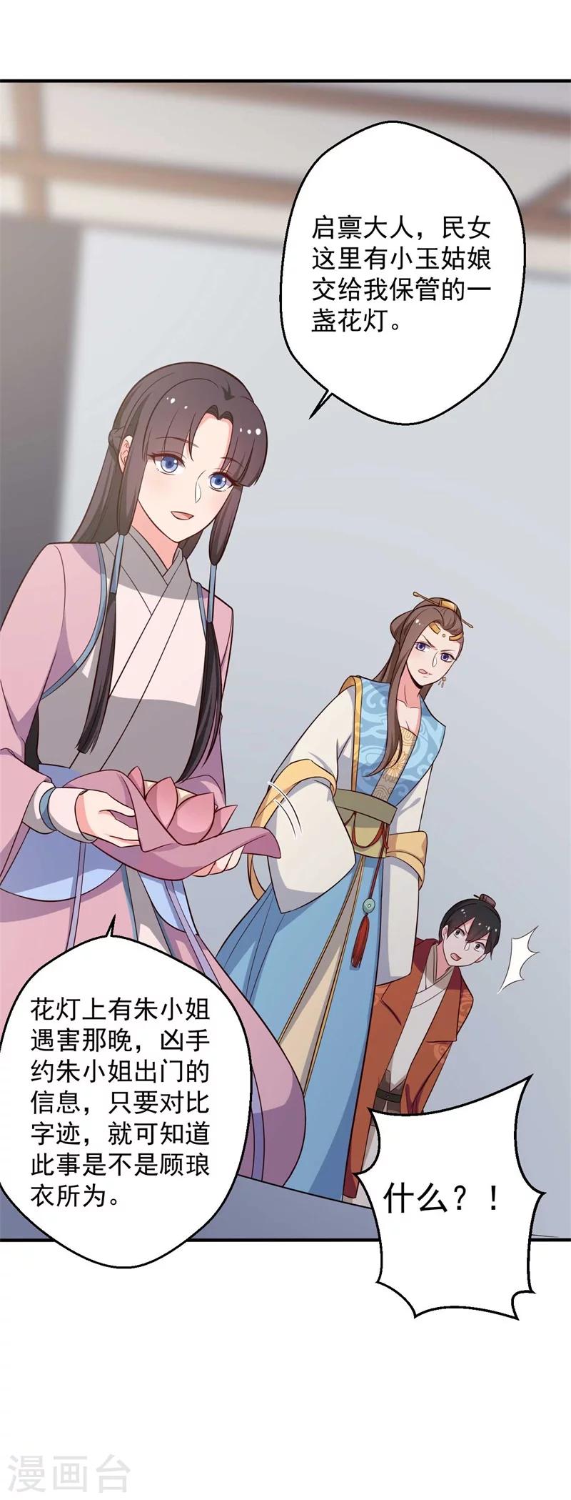 《农家娘子有喜了》第34话 后悔没烧死我吗？ 第21页