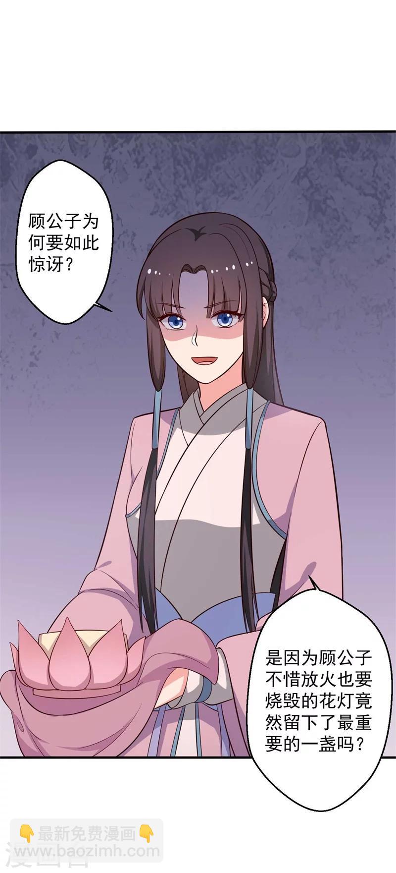 《农家娘子有喜了》第34话 后悔没烧死我吗？ 第22页