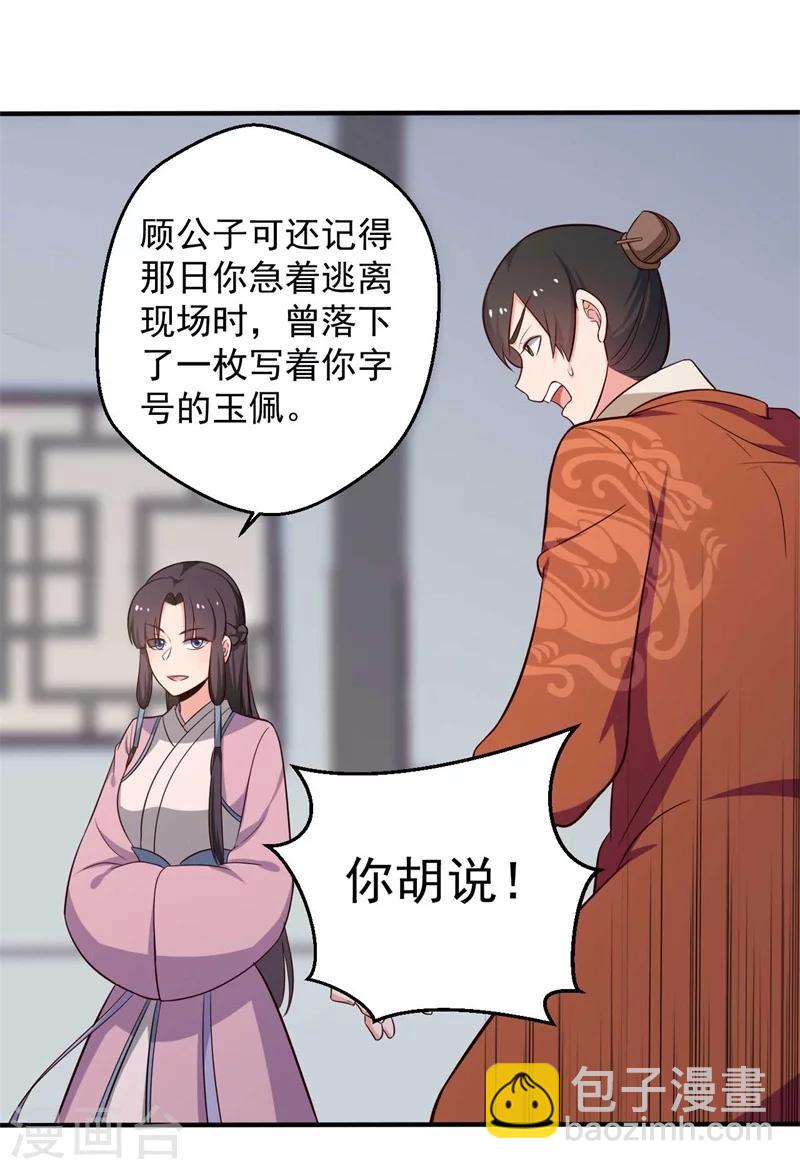《农家娘子有喜了》第34话 后悔没烧死我吗？ 第24页