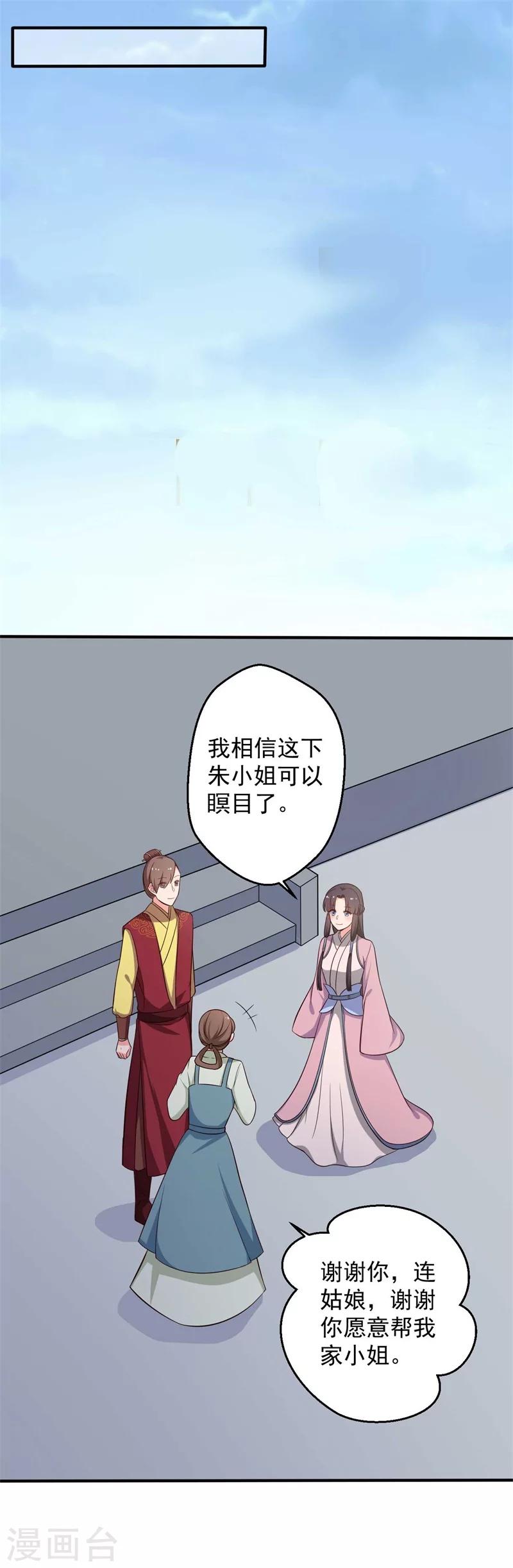 《农家娘子有喜了》第34话 后悔没烧死我吗？ 第28页