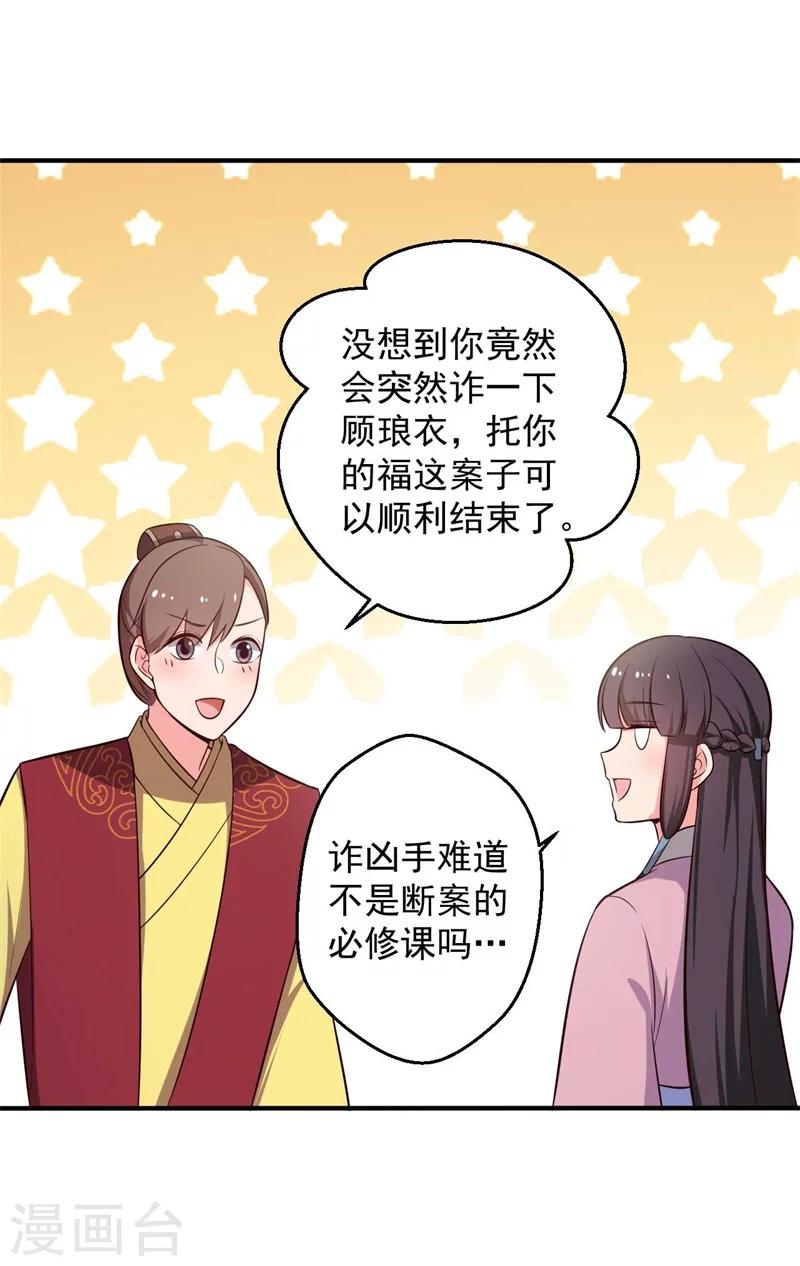 《农家娘子有喜了》第34话 后悔没烧死我吗？ 第29页
