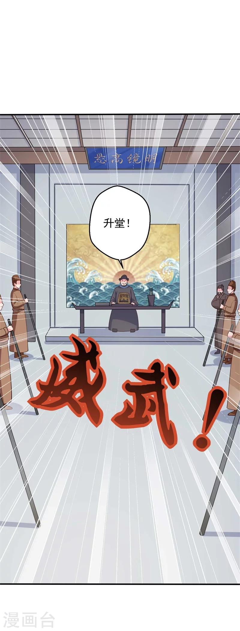 《农家娘子有喜了》第34话 后悔没烧死我吗？ 第2页