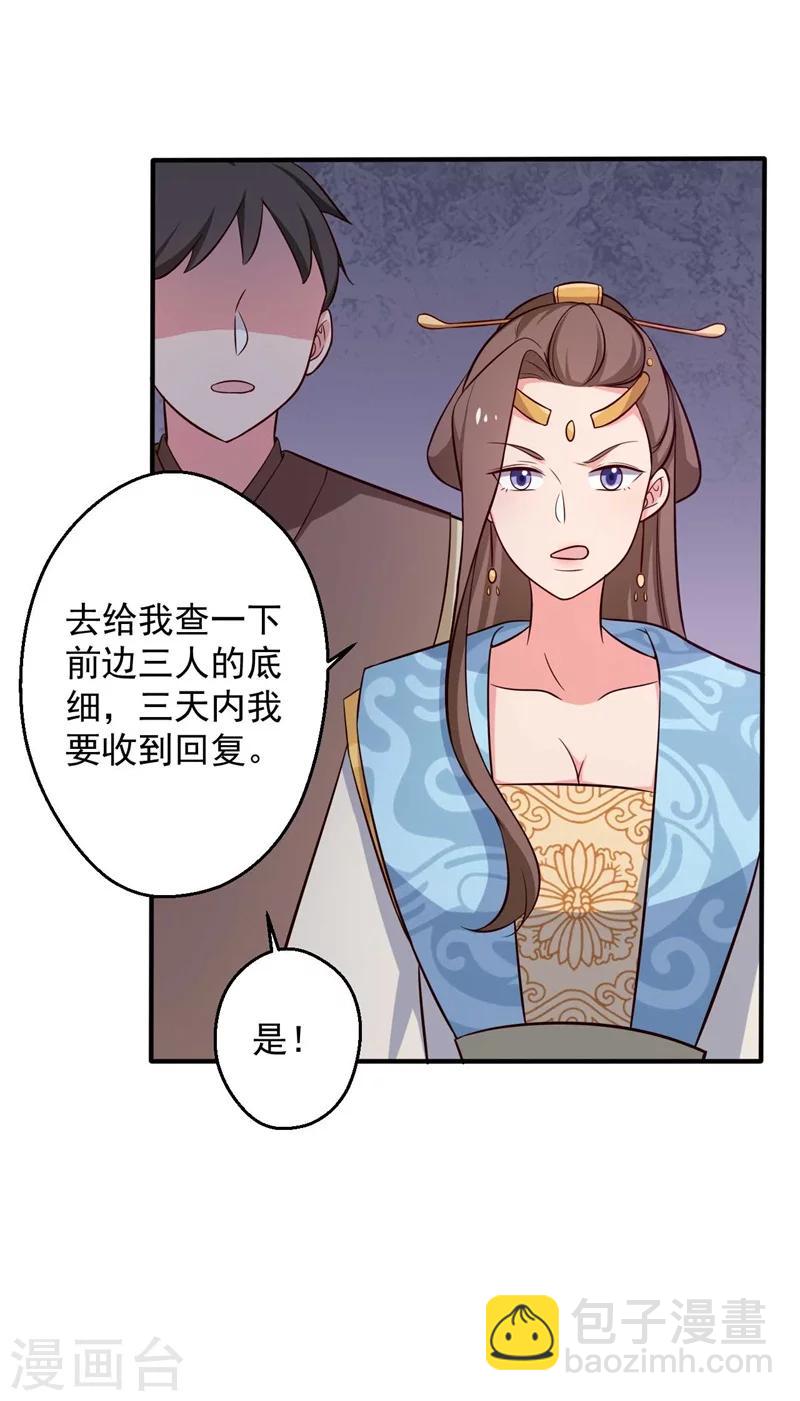 《农家娘子有喜了》第34话 后悔没烧死我吗？ 第31页