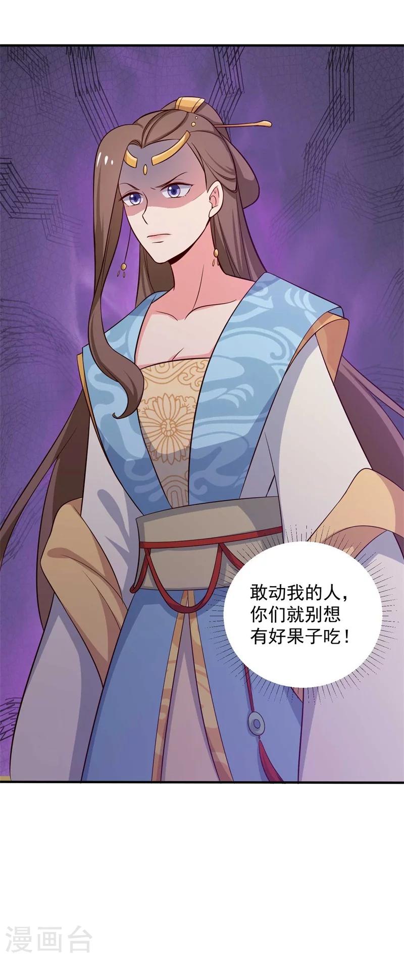 《农家娘子有喜了》第34话 后悔没烧死我吗？ 第32页