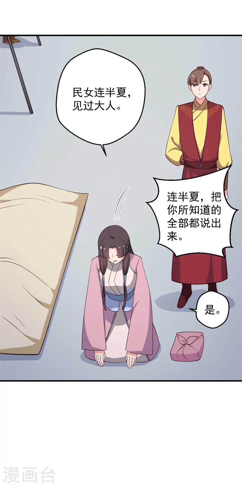 《农家娘子有喜了》第34话 后悔没烧死我吗？ 第4页