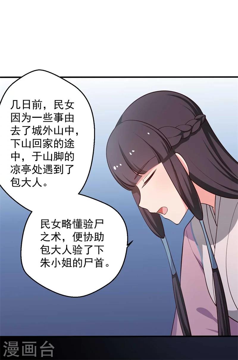 《农家娘子有喜了》第34话 后悔没烧死我吗？ 第5页