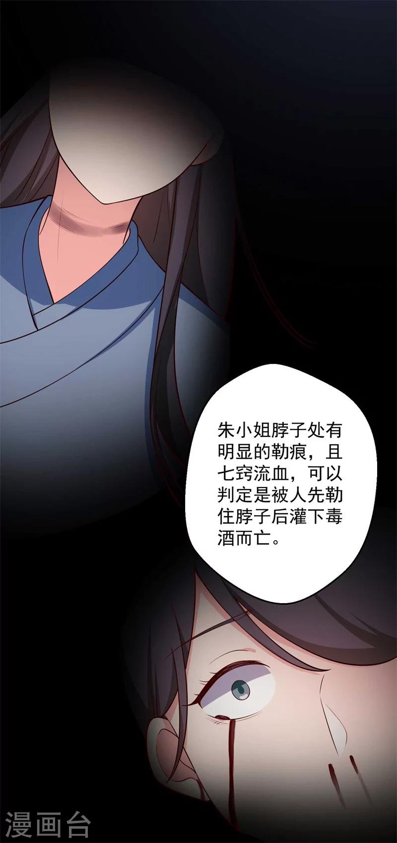 《农家娘子有喜了》第34话 后悔没烧死我吗？ 第6页