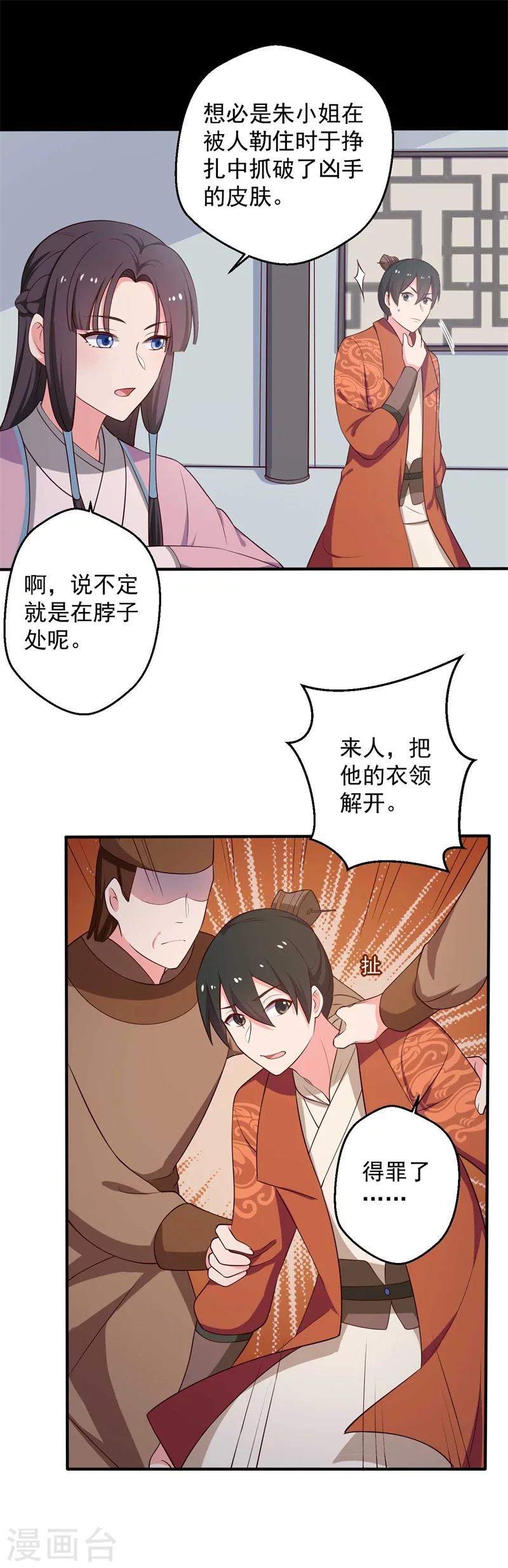 《农家娘子有喜了》第34话 后悔没烧死我吗？ 第8页