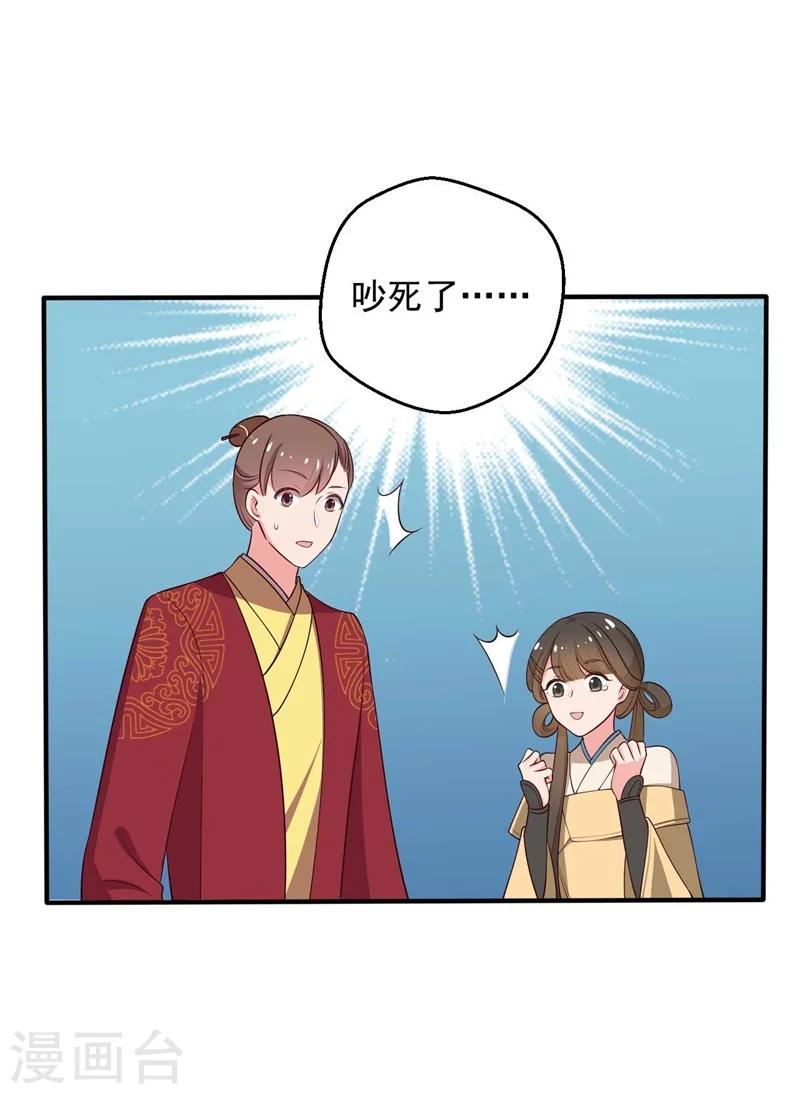 《农家娘子有喜了》第33话 告状吧 第11页