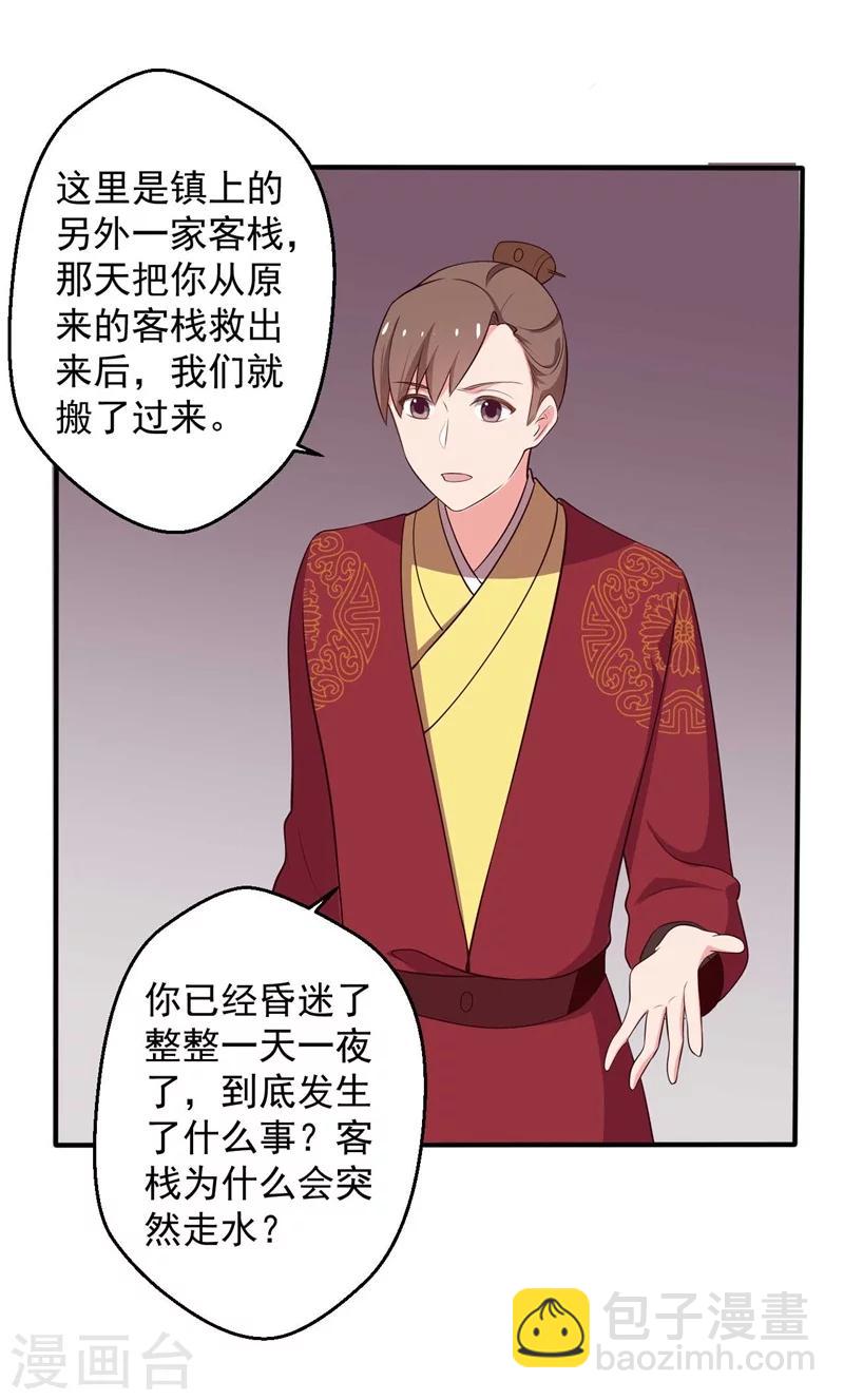 《农家娘子有喜了》第33话 告状吧 第13页