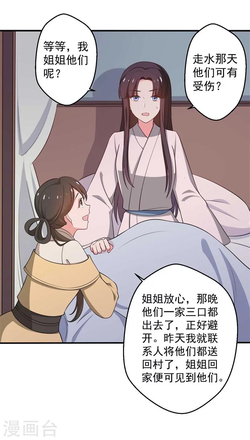《农家娘子有喜了》第33话 告状吧 第14页
