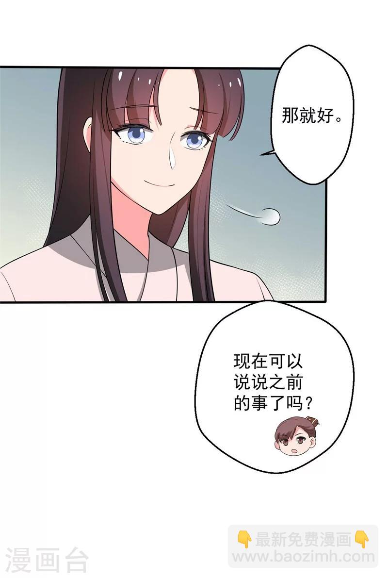 《农家娘子有喜了》第33话 告状吧 第15页