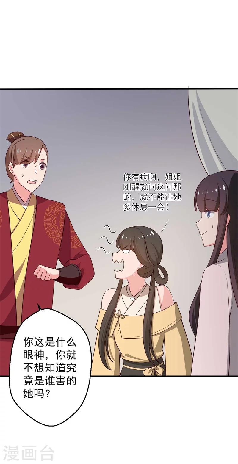 《农家娘子有喜了》第33话 告状吧 第16页
