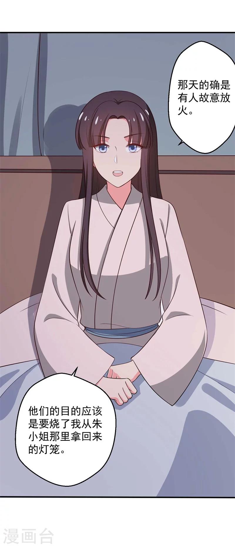 《农家娘子有喜了》第33话 告状吧 第19页