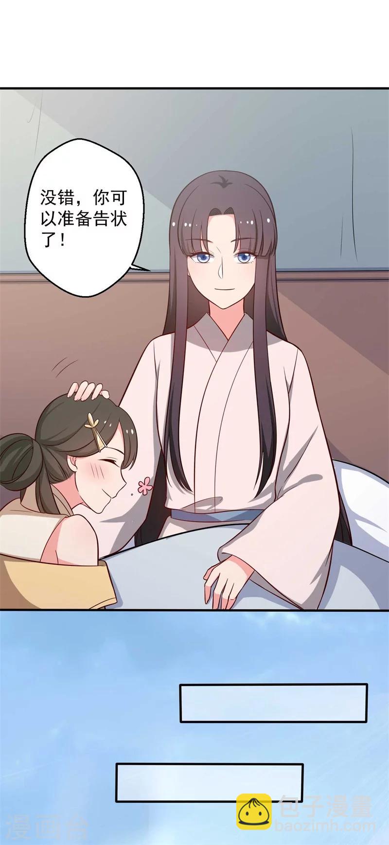 《农家娘子有喜了》第33话 告状吧 第21页