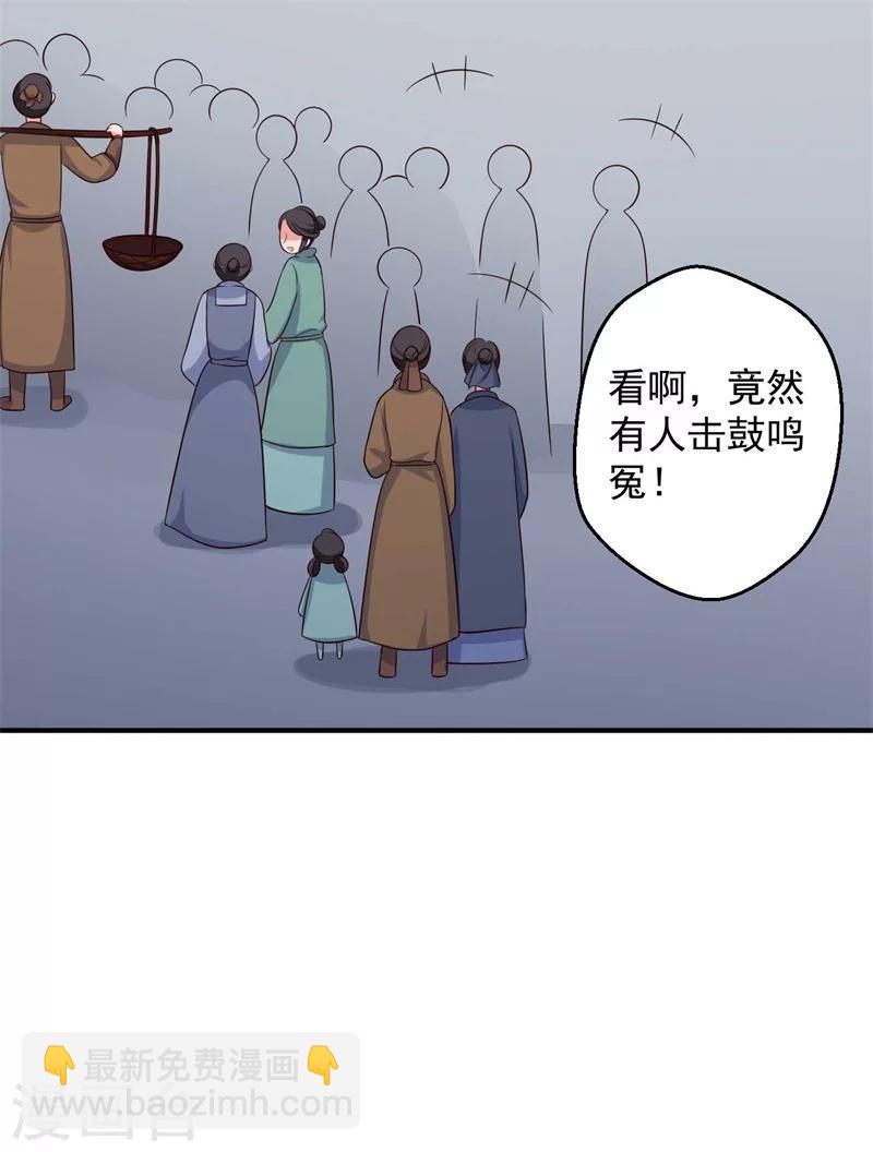 《农家娘子有喜了》第33话 告状吧 第23页