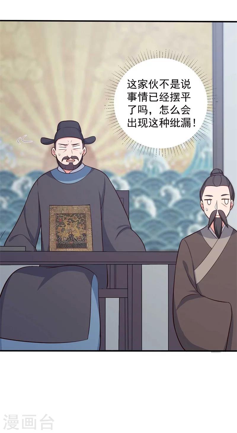 《农家娘子有喜了》第33话 告状吧 第30页