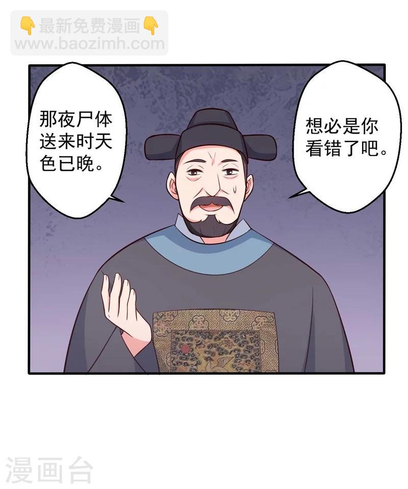 《农家娘子有喜了》第33话 告状吧 第31页