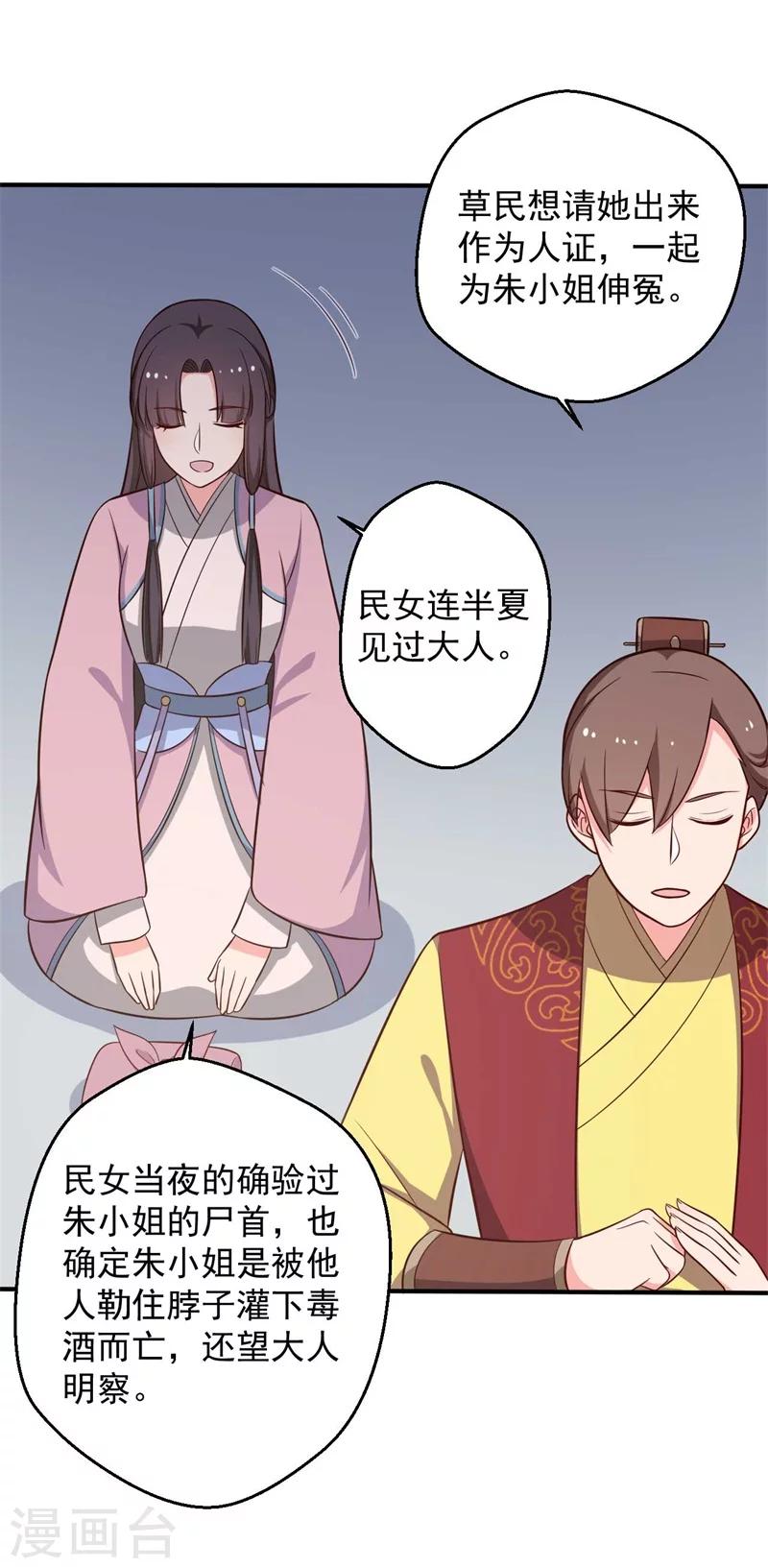 《农家娘子有喜了》第33话 告状吧 第33页