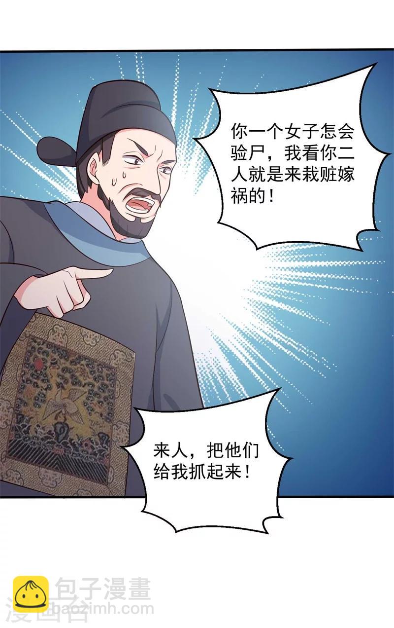 《农家娘子有喜了》第33话 告状吧 第34页