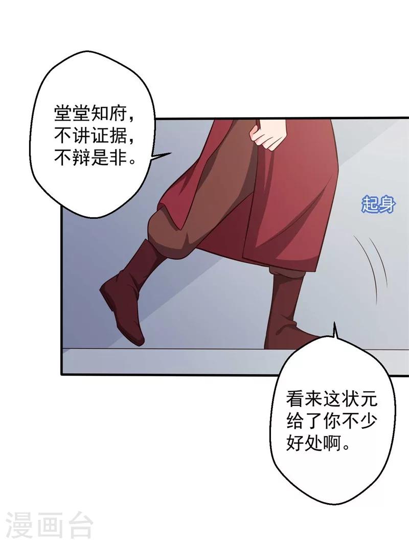 《农家娘子有喜了》第33话 告状吧 第35页