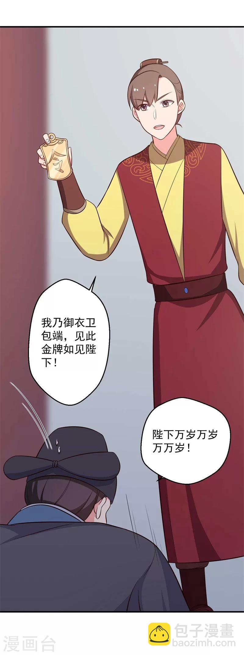 《农家娘子有喜了》第33话 告状吧 第36页