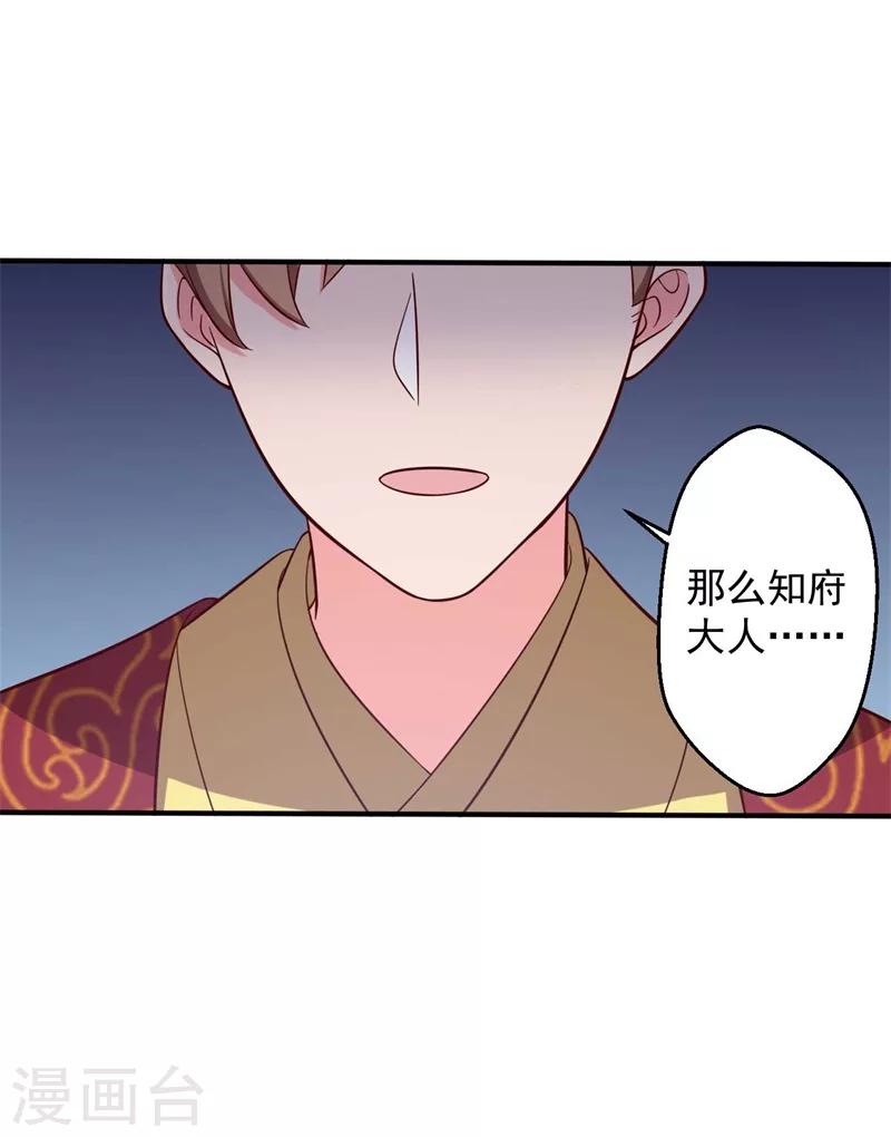 《农家娘子有喜了》第33话 告状吧 第37页
