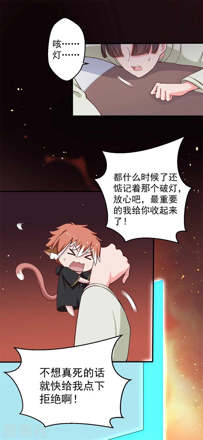 《农家娘子有喜了》第33话 告状吧 第4页