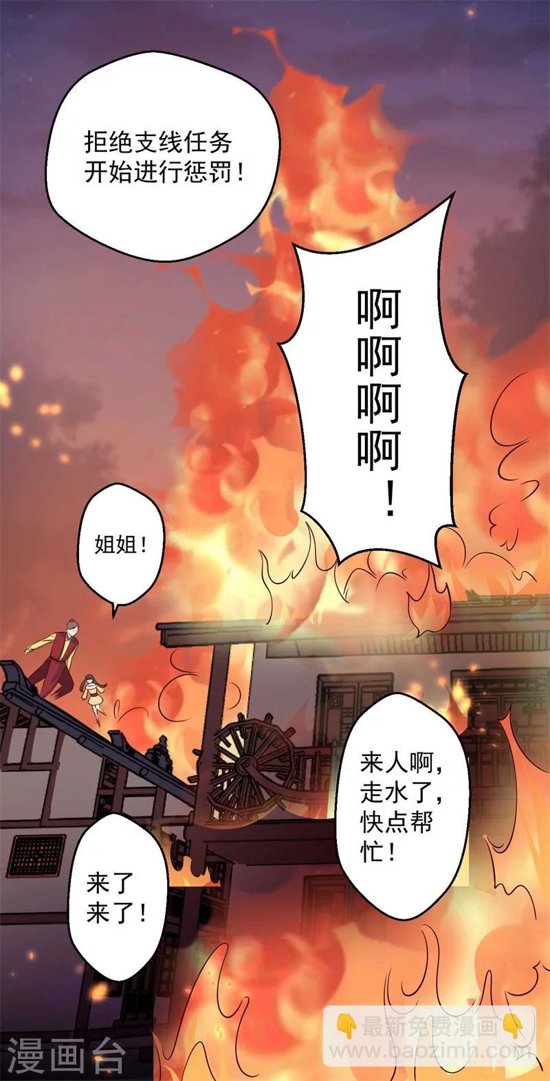 《农家娘子有喜了》第33话 告状吧 第7页