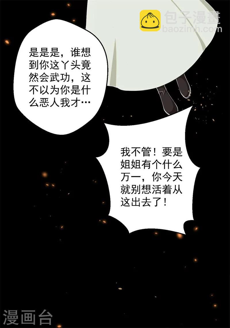 《农家娘子有喜了》第33话 告状吧 第9页