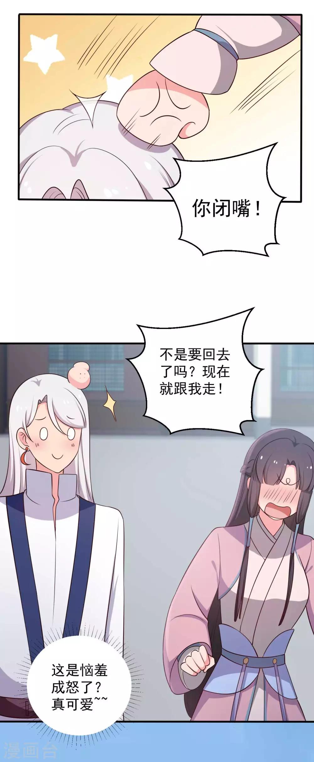 《农家娘子有喜了》第38话 和娘子回家 第11页