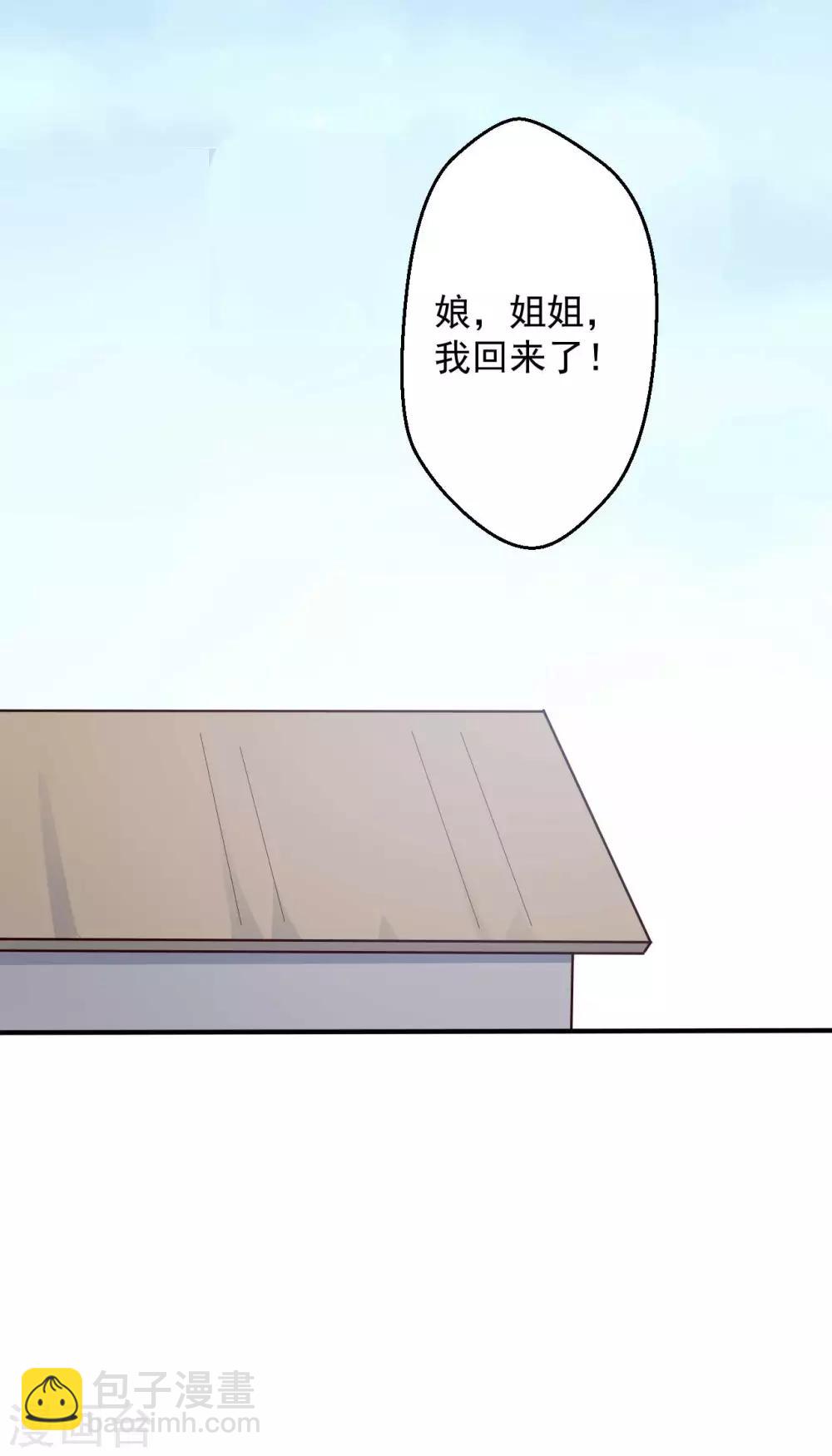 《农家娘子有喜了》第38话 和娘子回家 第13页